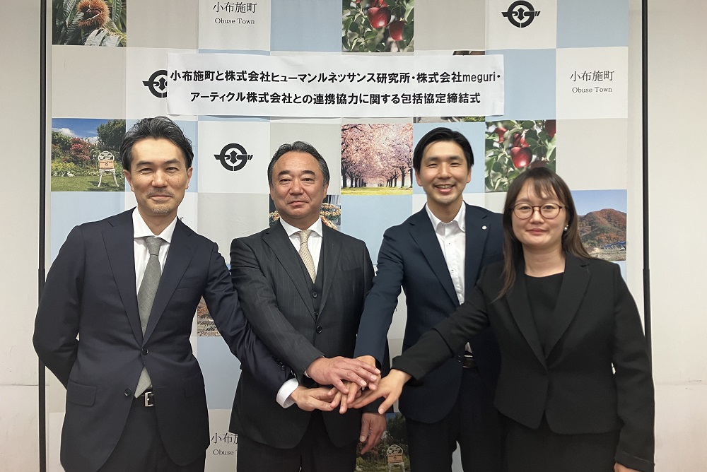 ヒューマンルネッサンス研究所と長野県小布施町、meguri、アーティクルの4者で包括連携協定を締結。未来予測理論「SINIC理論」を基に、2050年の新たな社会OSを共創する「生きた実験場（Living Lab）」を開始します