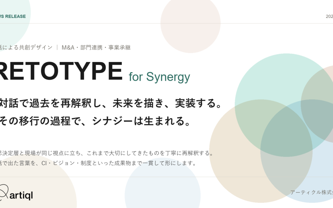 組織変革を対話で進める伴走プログラム「RETOTYPE for Synergy」の提供を開始