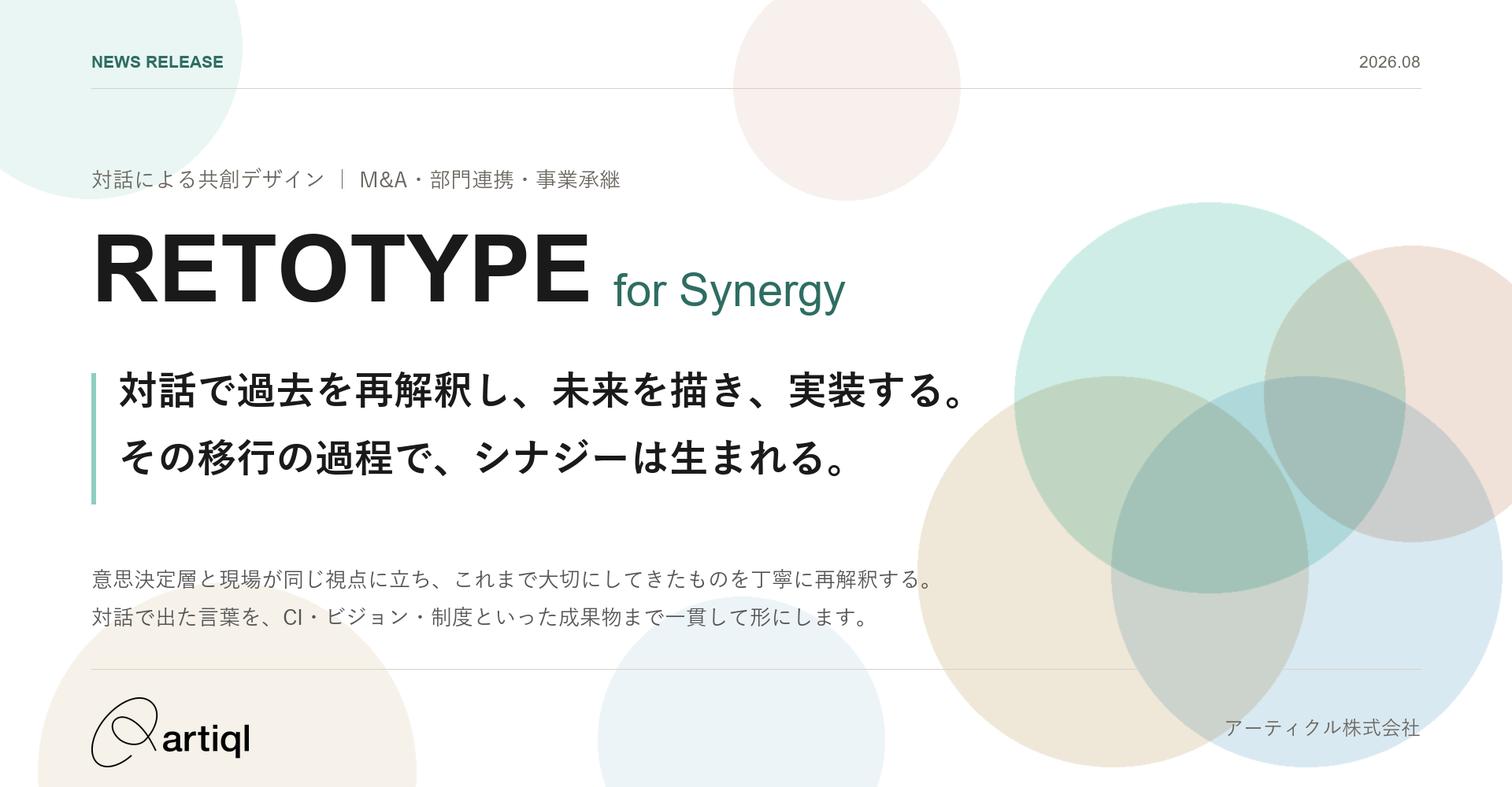 組織変革を対話で進める伴走プログラム「RETOTYPE for Synergy」の提供を開始